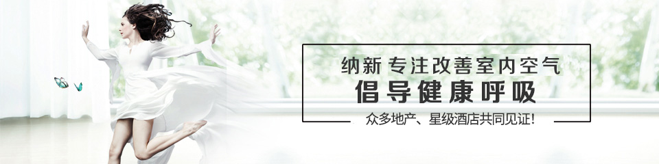 管道式新风